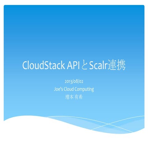 CloudStackユーザ会 in 大阪: 増本有希