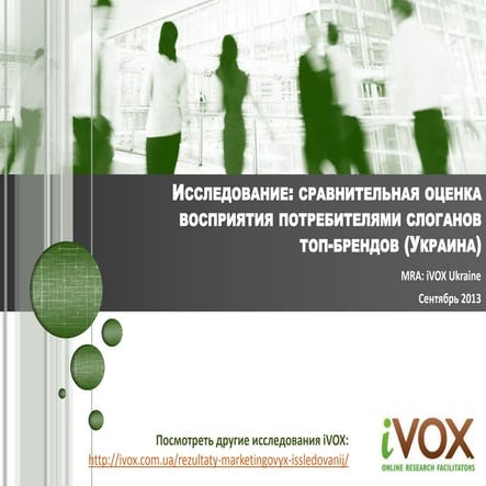 2013.08 ivox tagline benchmarking report