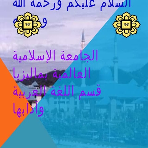 2013  -edl_rhetoric_balaghah_edu