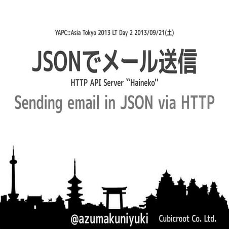 JSONでメール送信 | HTTP API Server ``Haineko''/YAPC::Asia Tokyo 2013 LT Day2