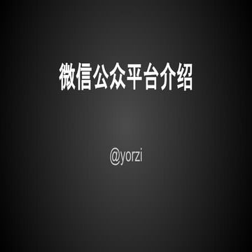 WeChat Platform Introduction