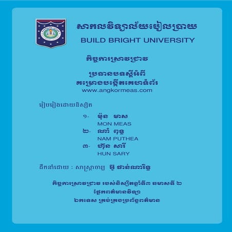 គម្រោងបង្កើតគេហទំព័រអង្គរមាស