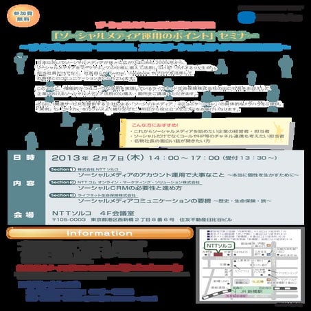ライフネット生命セミナーちらし20130109