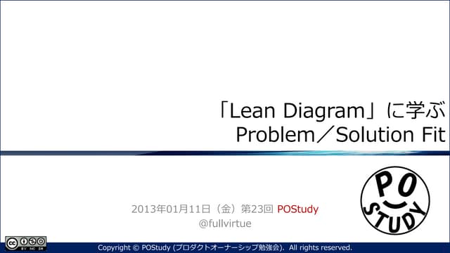 『「Lean Diagram」に学ぶProblem／Solution ...