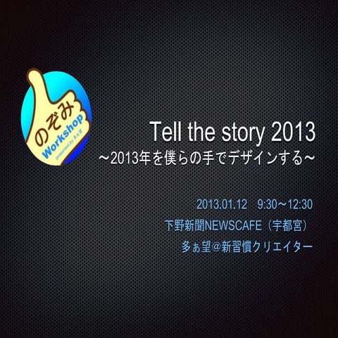 20130112 Tellthestory2013リザルト