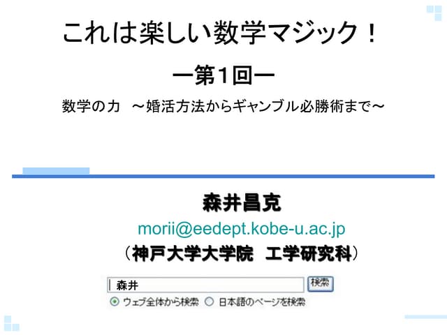 これは楽しい数学マジック（その1） | PDF | Physics | Science