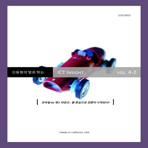 20130130 ict insigt vol4-2