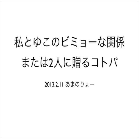 20130211.yuko party.beakmark