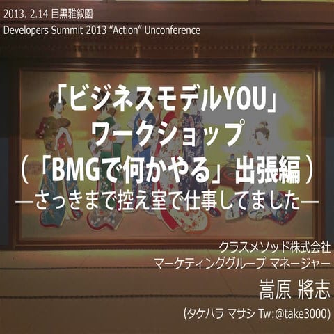 DevSumi2013_アンカンファレンス