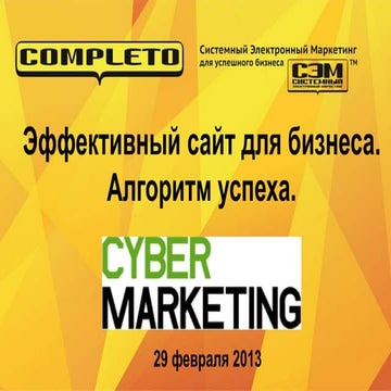 "Нюансы и ошибки разработки эффективного сайта для вашего бизнеса. Задачи и ц...