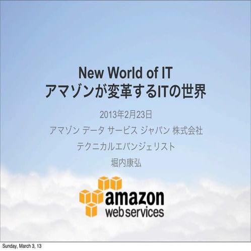 JAWS-UG 青森 第0回勉強会 発表資料