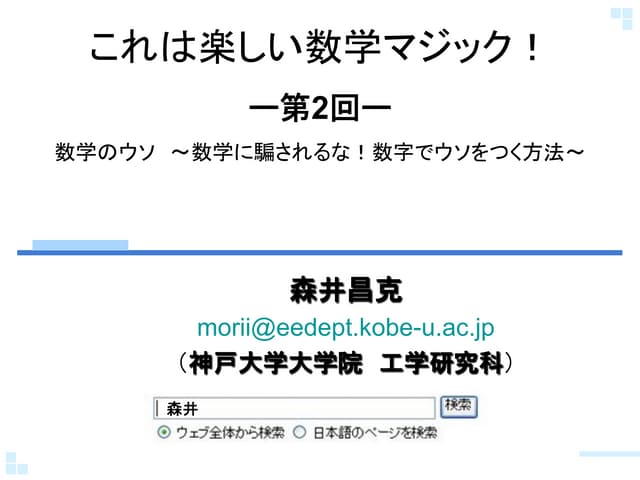 これは楽しい数学マジック（その2） | PDF