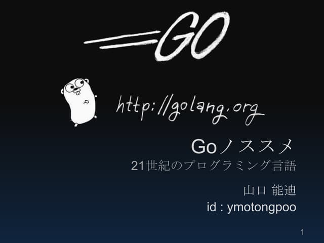 20130228 Goノススメ（BPStudy #66）