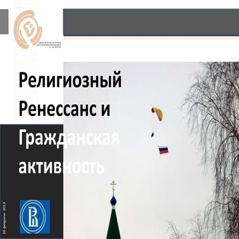 2013 02 вшэ релрен гракт final_cut