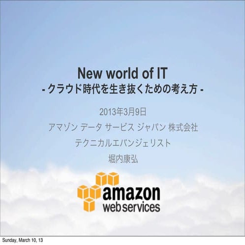 JAWS-UG 三都物語 2013 New world of IT – クラウド時代を生き抜くための考え方