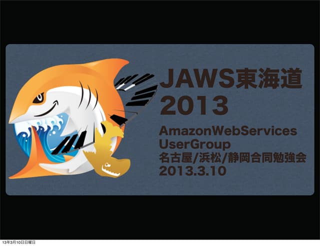 20130310 jaws tokai2013
