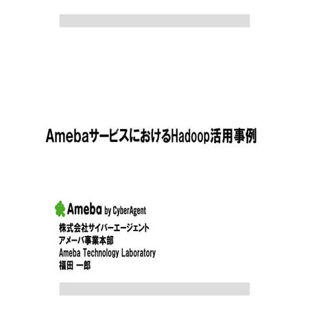 20130313 OSCA Hadoopセミナー