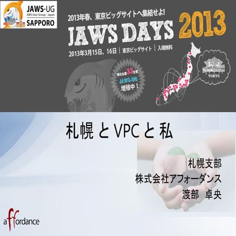 VPC【VPN接続編]】