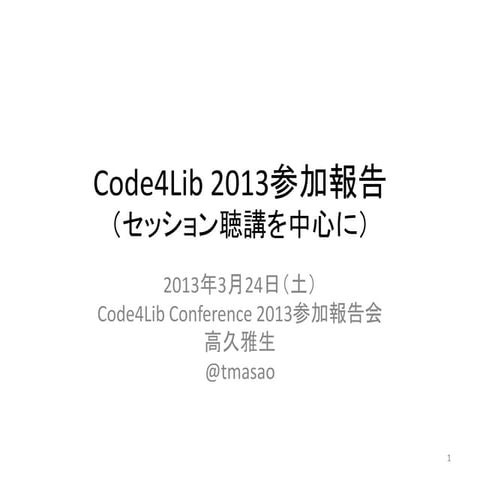 Code4Lib 2013参加報告