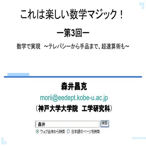 これは楽しい数学マジック（その３）