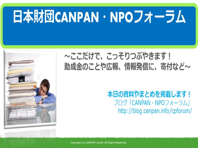 20130409 anpan神谷説明資料 修正