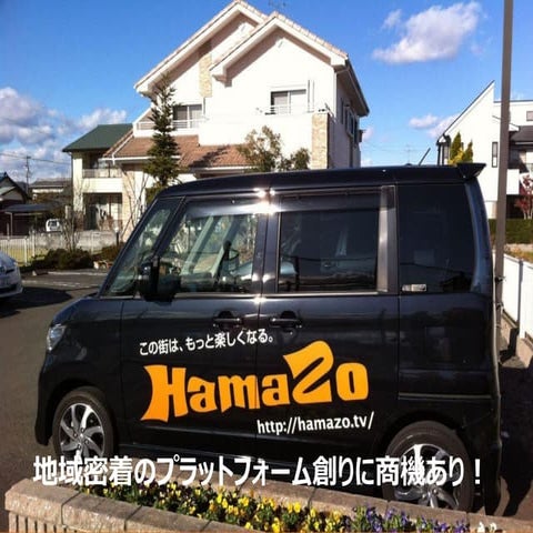 地域密着型プラットフォーム創りに商機あり！