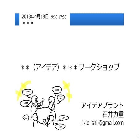 2013/04/18_at_Tsukiji_idea-workshop