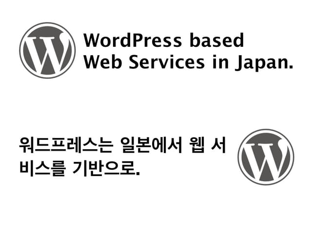 WordCamp Seoul: WordPress Based web services in Japan / WordCamp 서울 : 일본에서 워드...