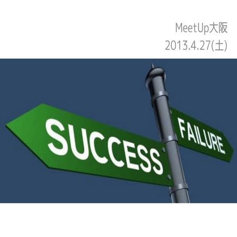 20130427 成功の秘訣(share版)