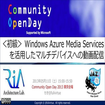 ＜初級＞ Windows Azure Media Services を活用したマルチデバイスへの動画配信 - Community OpenDay 2013