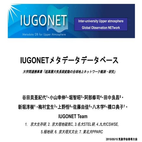 IUGONETメタデータデータベース