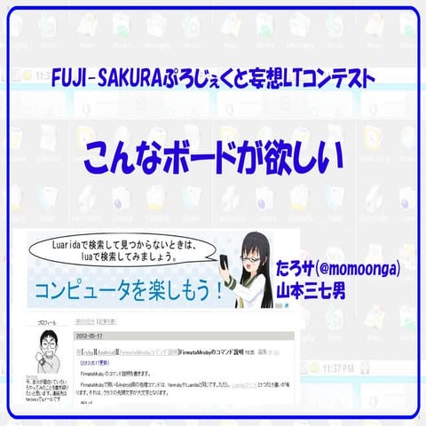 Fuji-SAKURA MTG発表資料