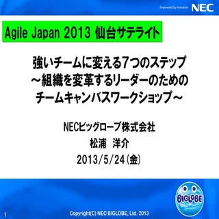 #agilejapan #agilesendai Agile Japa...