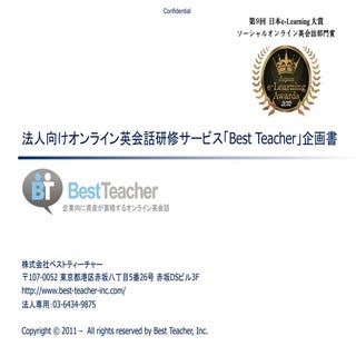 Best Teacher_法人向けサービス説明資料