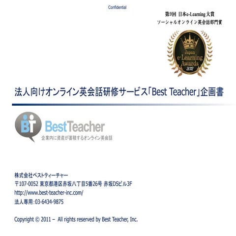 Best Teacher_法人向けサービス説明資料