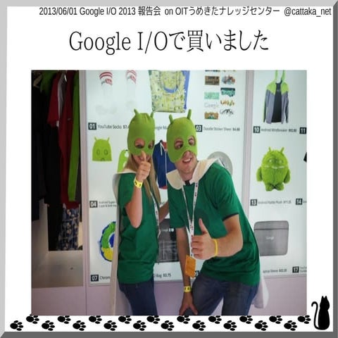 Google Glassについて洗いざらい