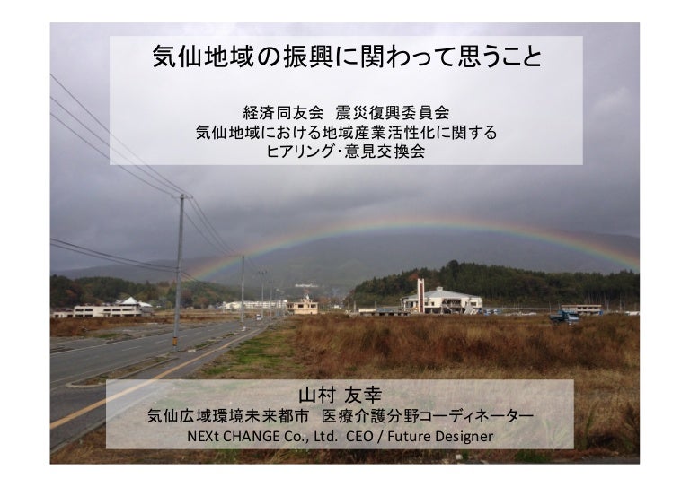 20130605 Kesen Future City