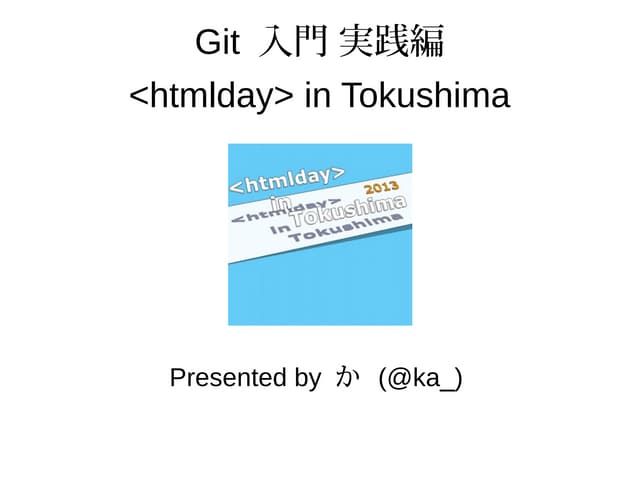 20130608 git-1