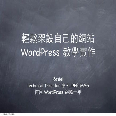 20130613 word press簡介