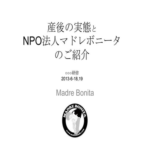 20130618研修スライド madre bonita