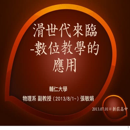 數位教學Google form應用 | PPTX