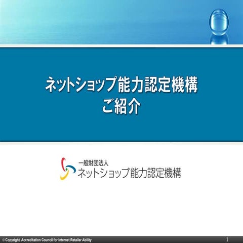 2013 0715 acirご紹介