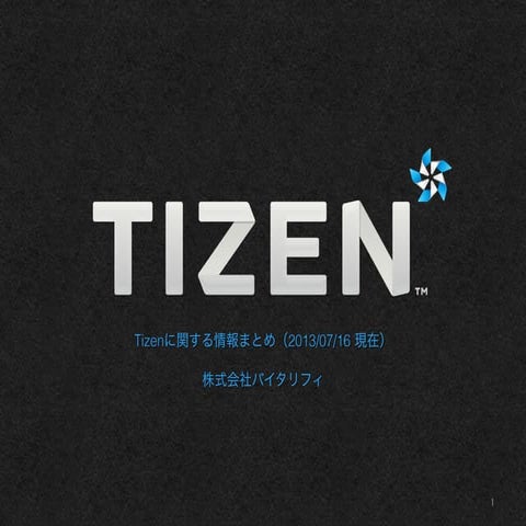 Tizen調査資料