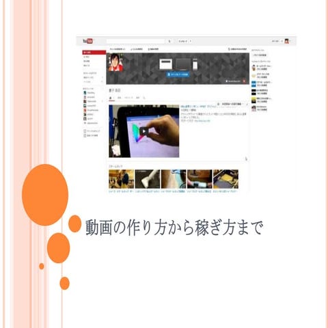 動画の作り方から稼ぎ方まで20130720