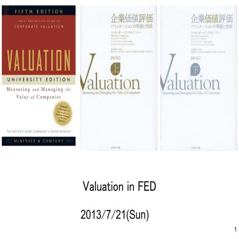 20130721 第4回valuation勉強会 