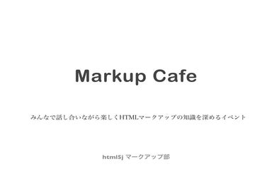 MarkupCafe - html5j Markup group