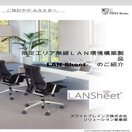 20130801 lan sheet pr_movie