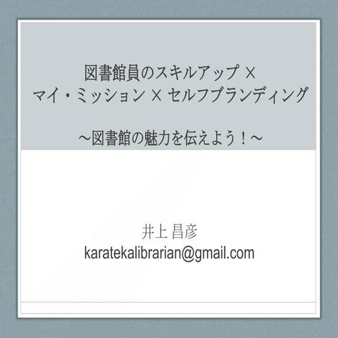 20130823私立短大東海・北陸地区図書館協議会（表紙改訂版）