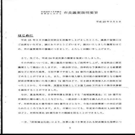 それはおかしいでしょ→長野市長議案説明