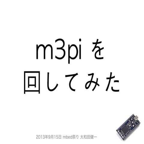 20130915 m3pi in mbed fes